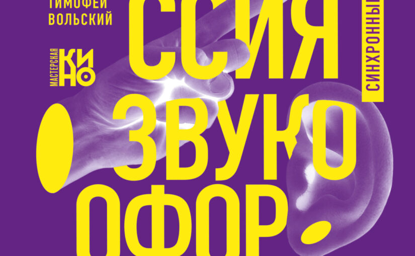 Профессия звукооформитель