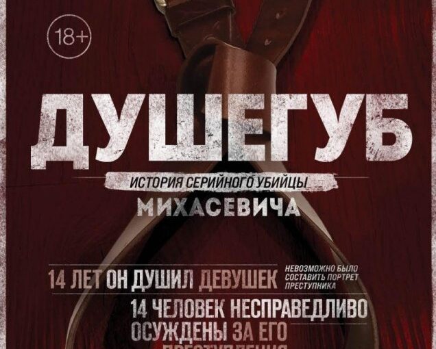 Душегуб