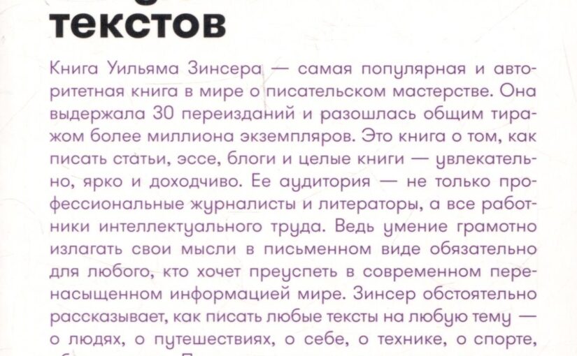 Как писать хорошо