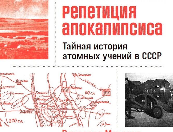 Репетиция апокалипсиса