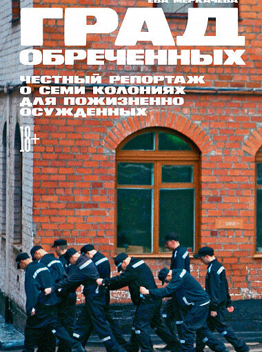 Град обречённых