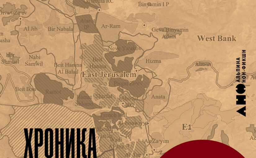 Хроника с открытым финалом