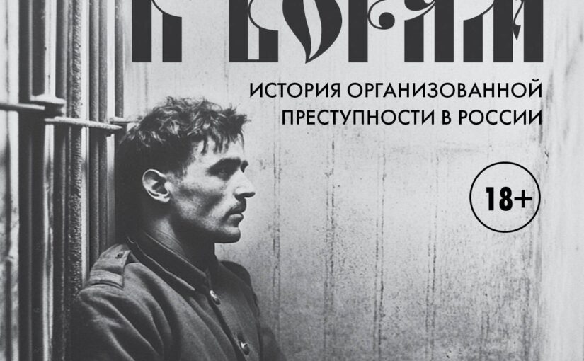 От татей к ворам