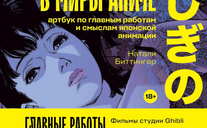 Путешествие в миры аниме