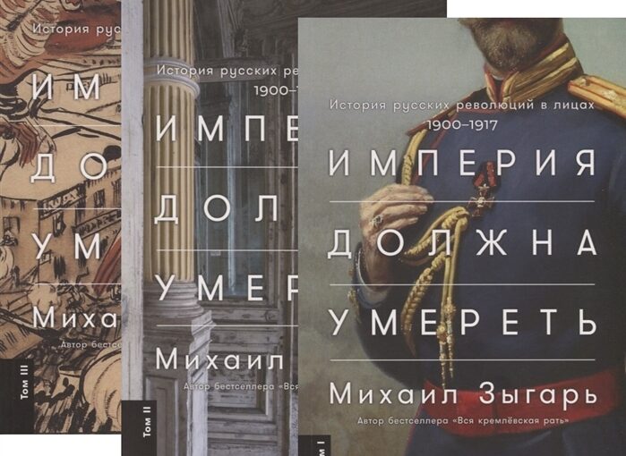 Империя должна умереть