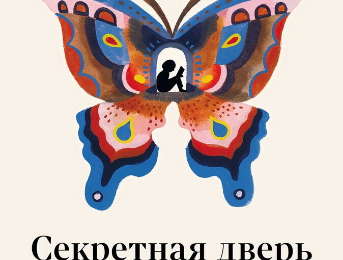 Секретная дверь