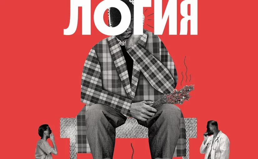 Пациентология