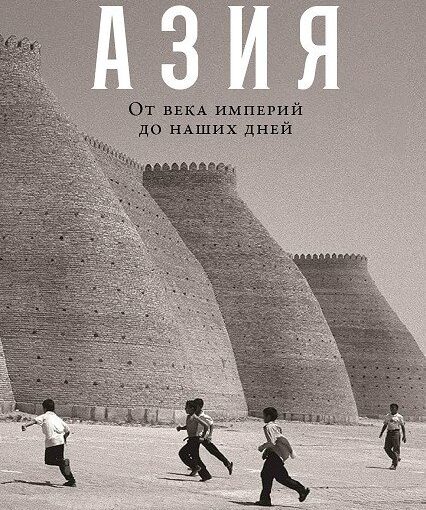 Центральная Азия